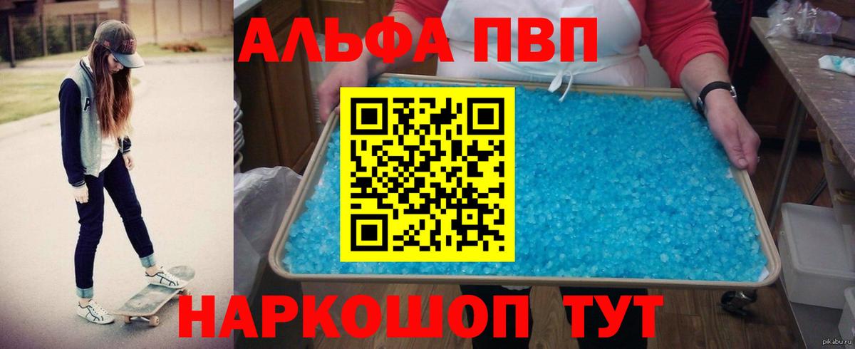 A-PVP СК КРИС  A-PVP  Реутов  купить закладку  Альфа ПВП Crystall  Вход с VPN 