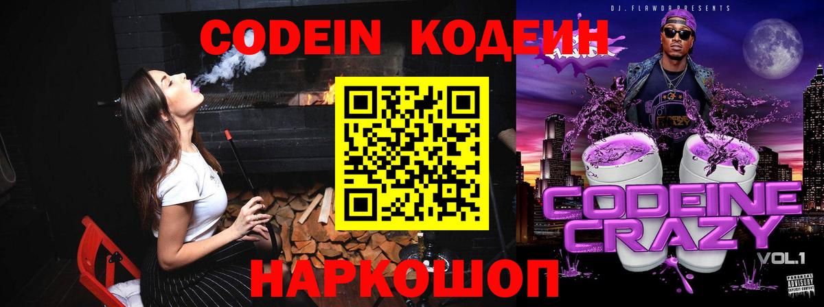 Реутов  Кодеиновый сироп Lean напиток Lean (лин)  Кодеин напиток Lean (лин)  Вход с VPN 