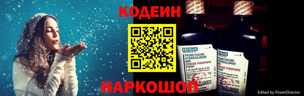 Codein Purple Drank Реутов
