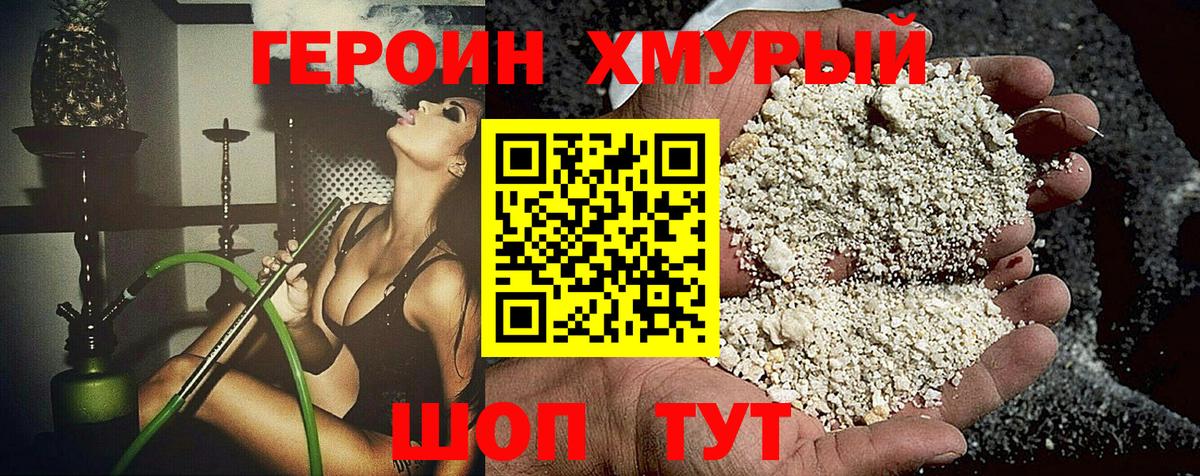 Героин белый  Героин  Реутов  Вход с VPN 