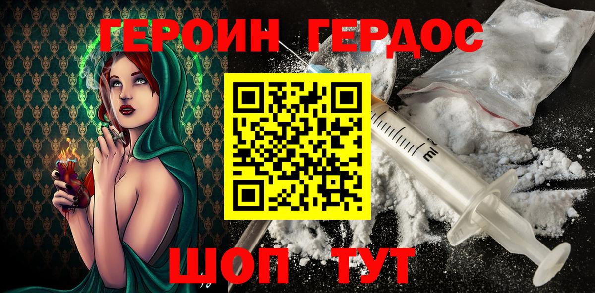 Героин белый Реутов