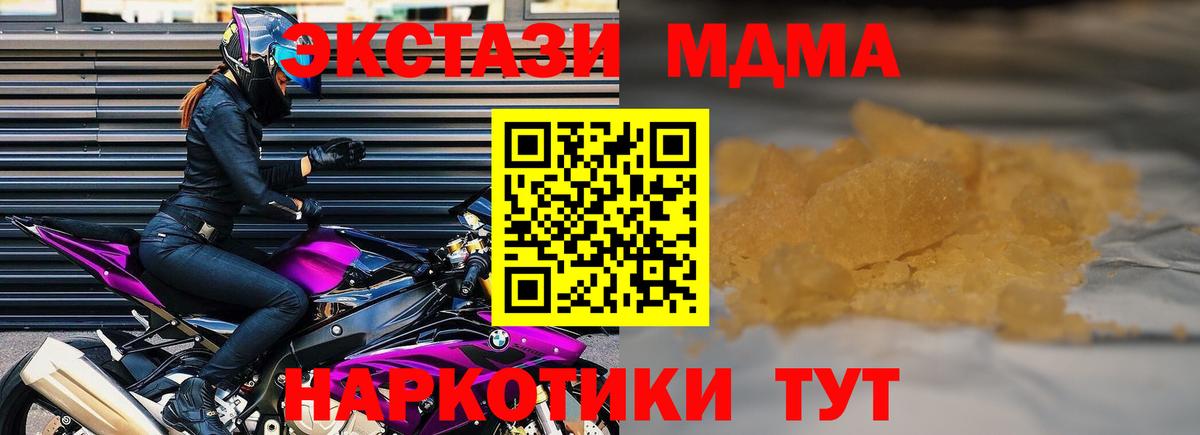 MDMA кристаллы Реутов