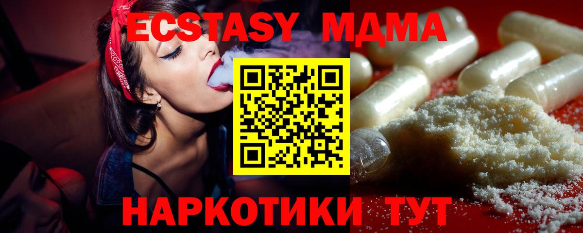 МДМА кристаллы  MDMA crystal  МДМА  Вход с VPN  Реутов 